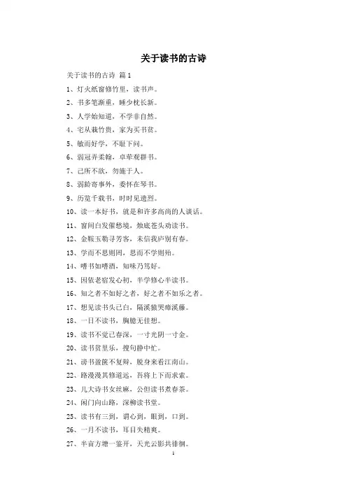 关于读书的古诗