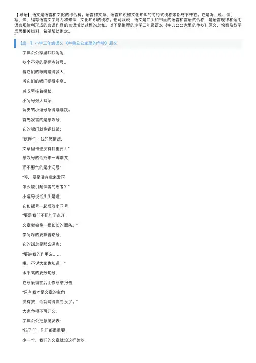 小学三年级语文《字典公公家里的争吵》原文、教案及教学反思