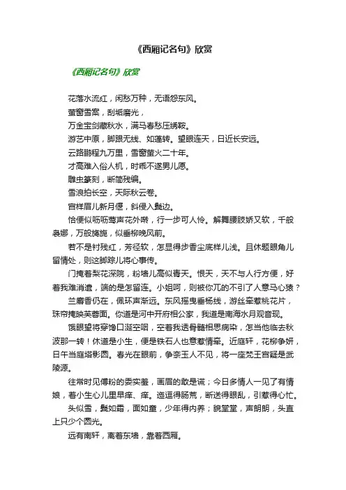 《西厢记名句》欣赏