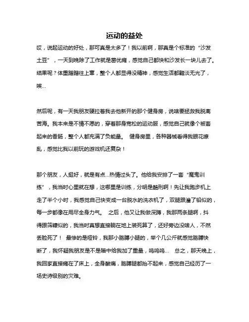作文《运动的益处》