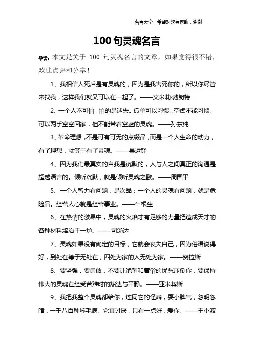 100句灵魂名言