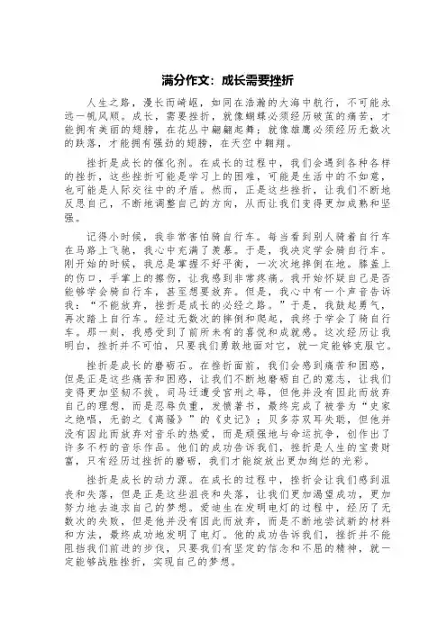 满分作文：成长需要挫折