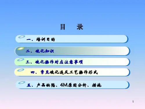 橡胶产品基本缺陷产生原因及解决措施