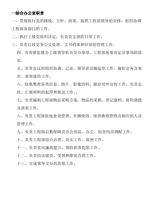 公路工程部门职责