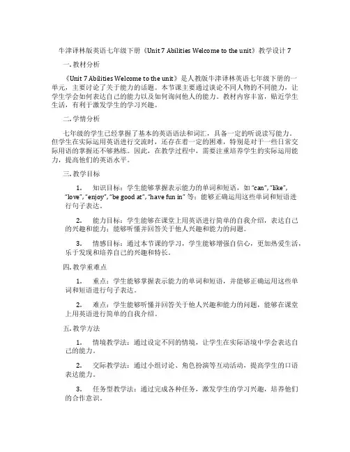 牛津译林版英语七年级下册《Unit 7 Abilities Welcome to the unit》