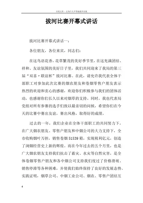 拔河比赛开幕式讲话