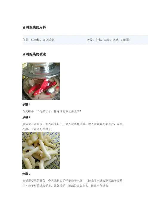 四川泡菜制作方法