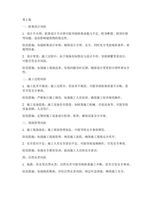 桩基工程安全施工风险(3篇)