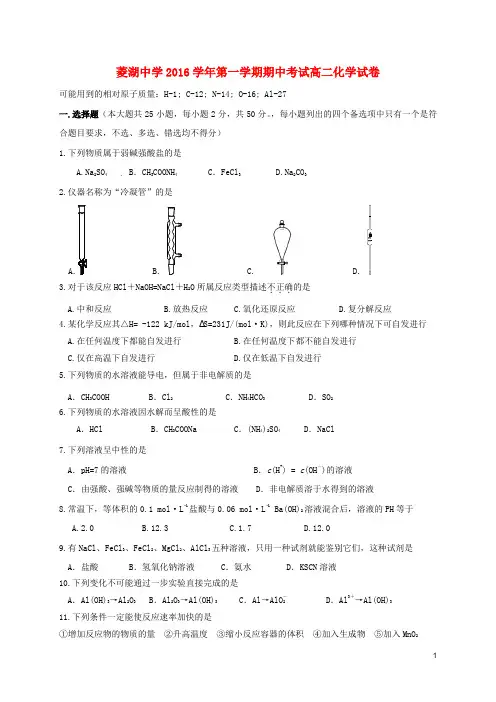 浙江省湖州市菱湖中学高二化学上学期期中试题