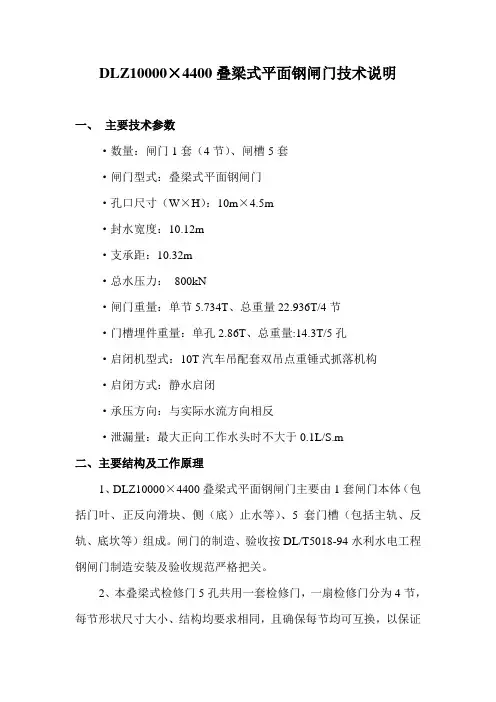 叠梁式平面钢闸门技术说明