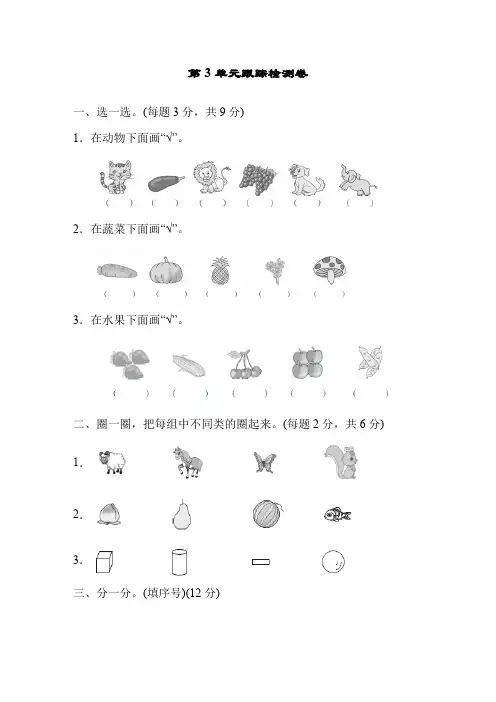 人教版一年级下册数学第三单元测试题