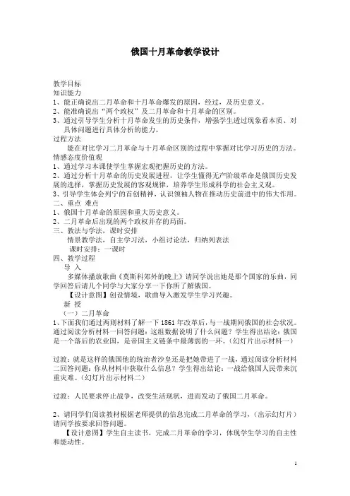 九年级下历史俄国十月革命教学设计
