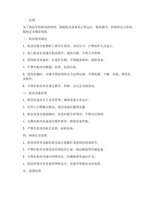 机房规章制度_学校