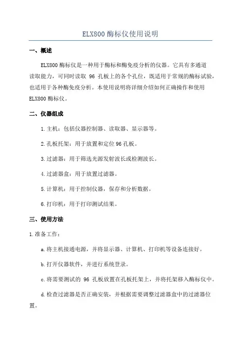 ELX800酶标仪使用说明