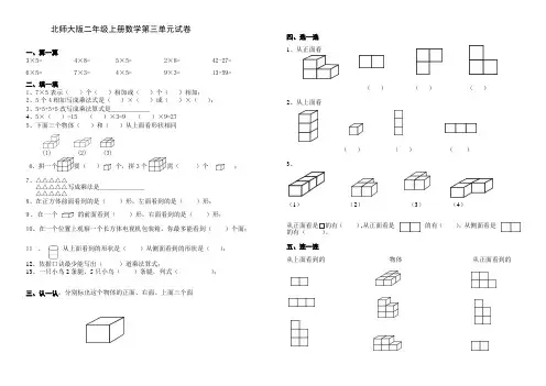 北师大版小学二年级上册数学第三单元试卷答案(观察物体)