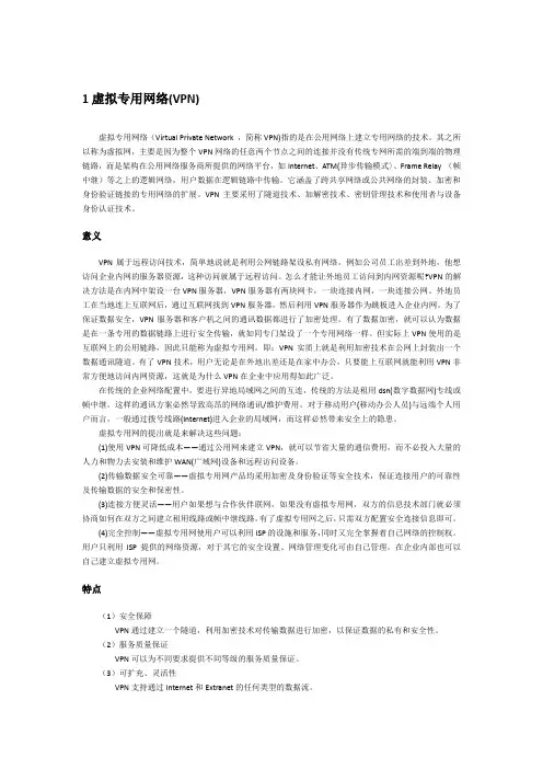 虚拟专用网络VPN