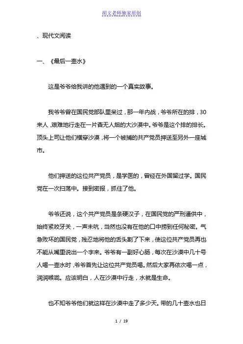 六年级语文上册第一单元课外阅读训练题附答案