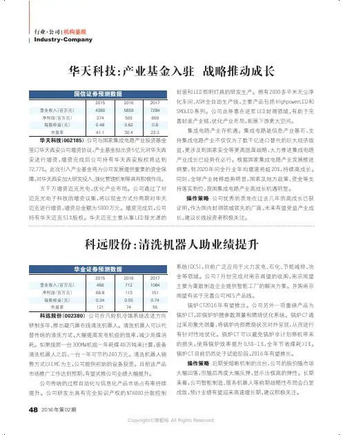 公司评级：华天科技、科远股份、中工国际