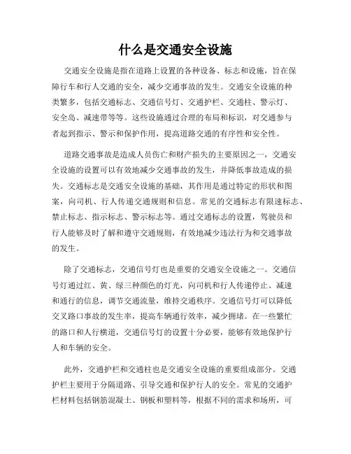 什么是交通安全设施