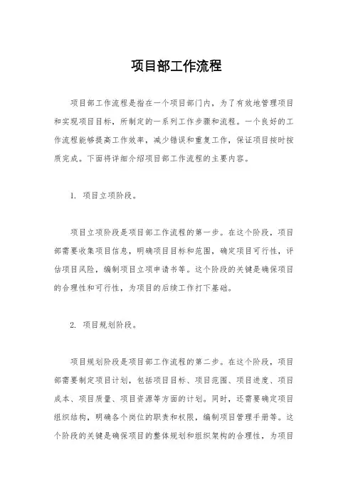项目部工作流程