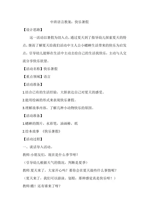中班语言教案：快乐暑假