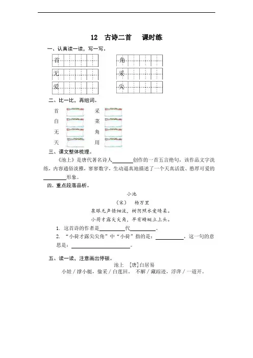 【部编版】2019年春一年级下册语文：全册配套课时训练第12课《古诗二首》课时训练(含答案)