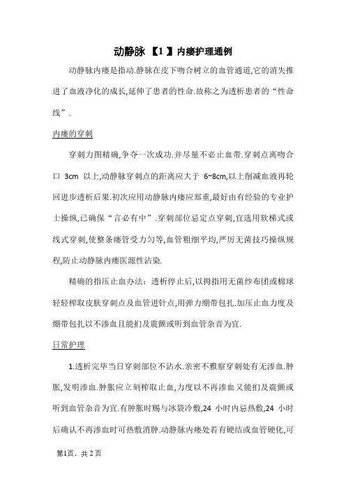 动静脉内瘘护理常规