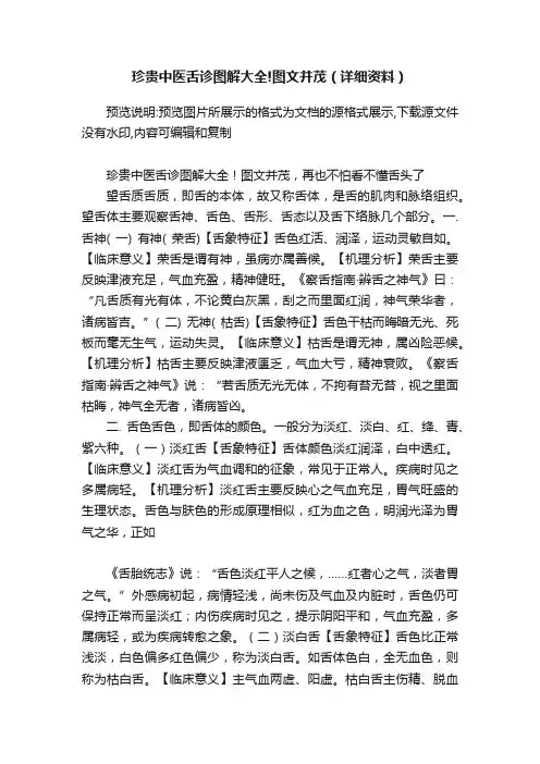 珍贵中医舌诊图解大全!图文并茂（详细资料）