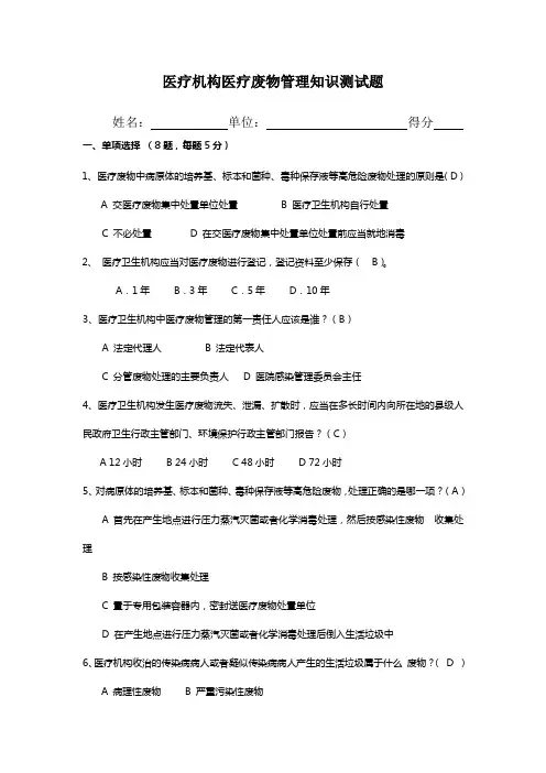 医疗废物试题(含答案)