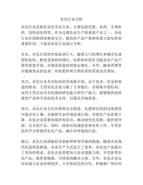 农化行业分析