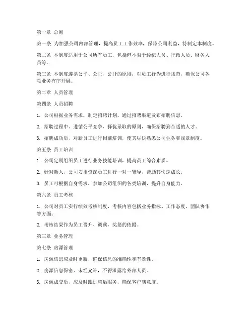 房产中介内部管理制度范本