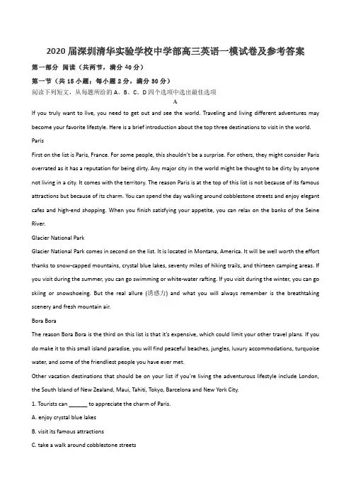 2020届深圳清华实验学校中学部高三英语一模试卷及参考答案
