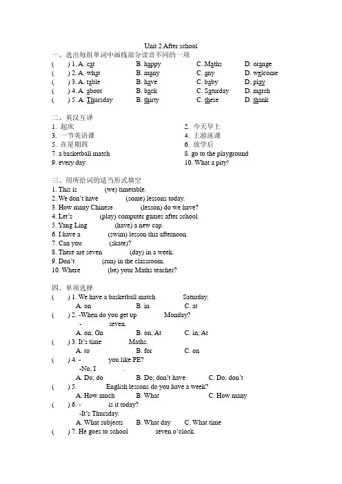 牛津译林版英语四年级下册Unit 2 After school同步试题 (含答案)
