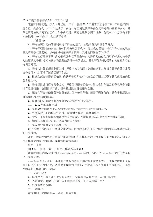 出纳工作总结和计划