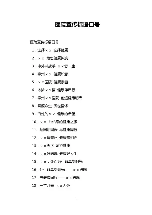 医院宣传标语口号