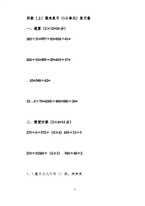 苏教版四年级上册数学第1-2单元复习题