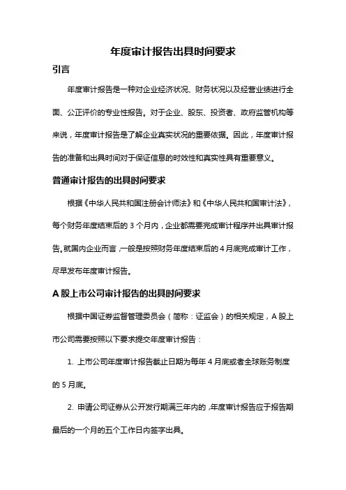 年度审计报告出具时间要求