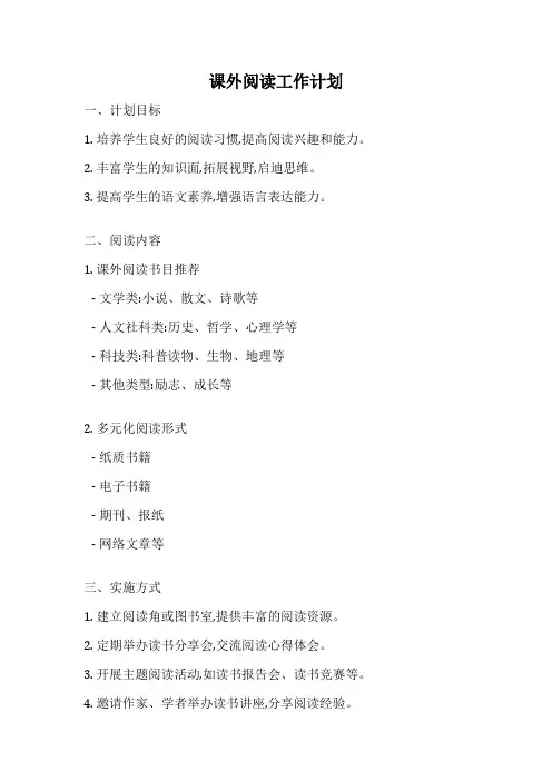 课外阅读工作计划