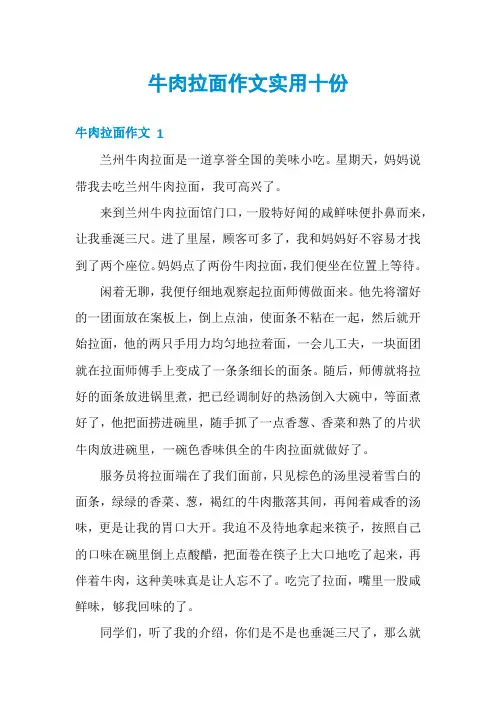 牛肉拉面作文实用十份
