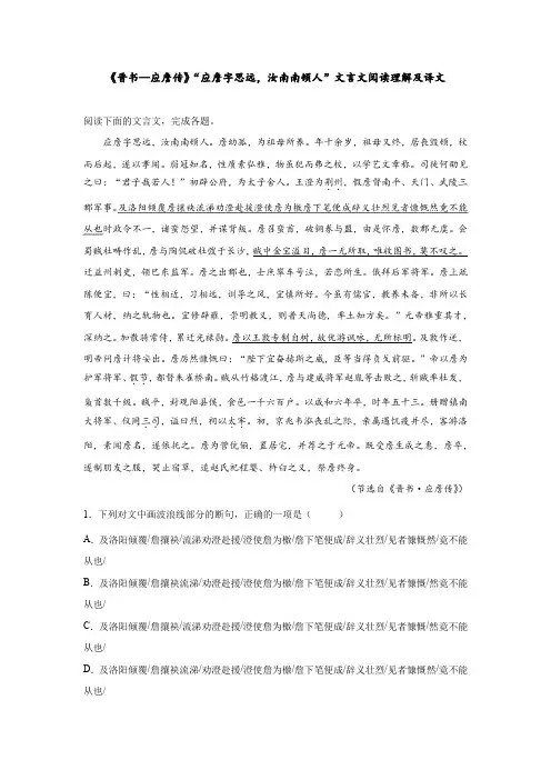 《晋书—应詹传》“应詹字思远,汝南南顿人”文言文阅读理解及译文
