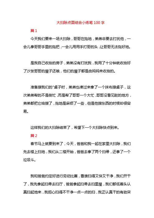 大扫除点面结合小练笔100字
