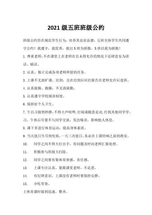 高三(5)上学期班级公约