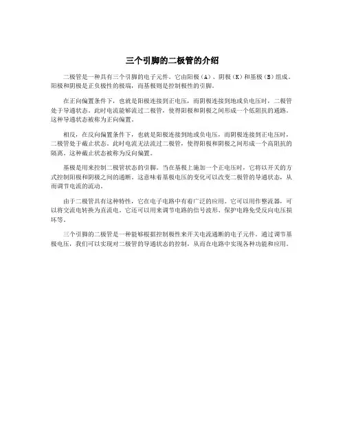 三个引脚的二极管的介绍