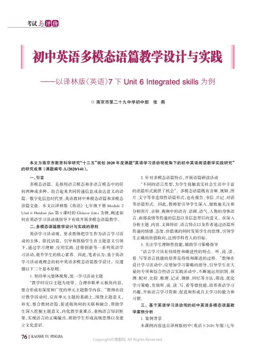 初中英语多模态语篇教学设计与实践