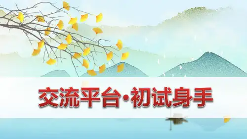 部编版六年级语文下册《语文园地三》优质课件(最新)