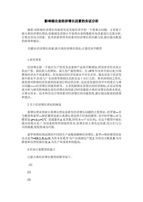 影响湖北省经济增长因素的实证分析