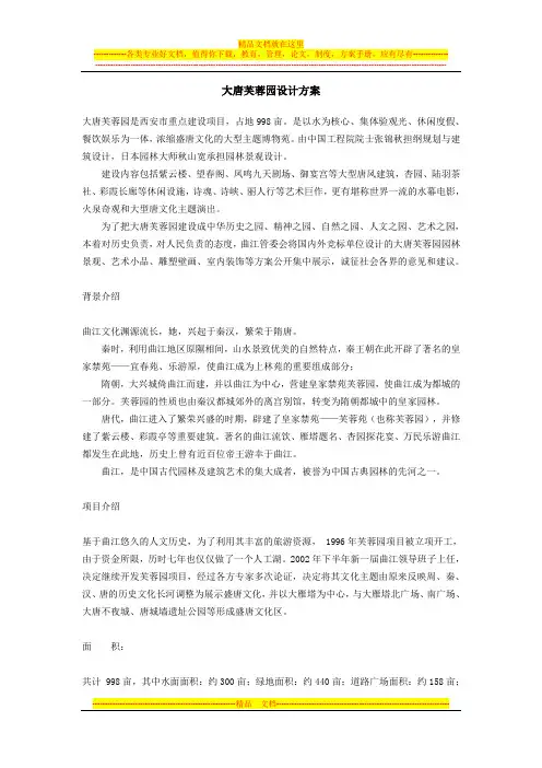 大唐芙蓉园设计方案