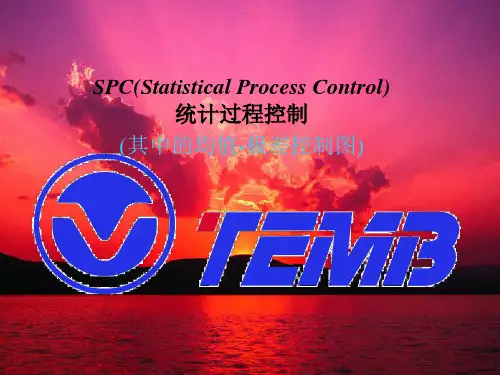 SPC培训(均值--极差控制图)