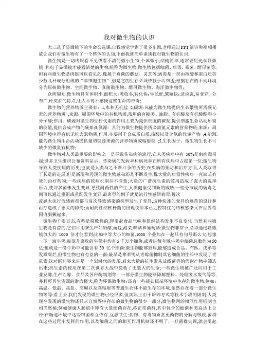 我对微生物的认识