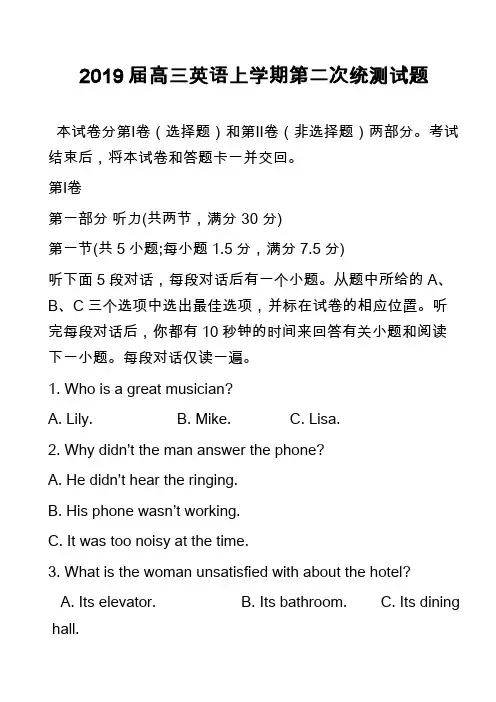 2019届高三英语上学期第二次统测试题